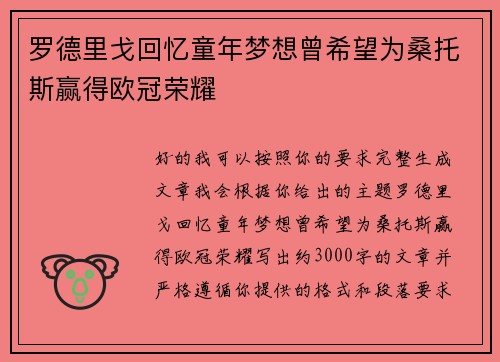 罗德里戈回忆童年梦想曾希望为桑托斯赢得欧冠荣耀 罗德里戈回忆童年梦想曾希望为桑托斯赢得欧冠荣耀