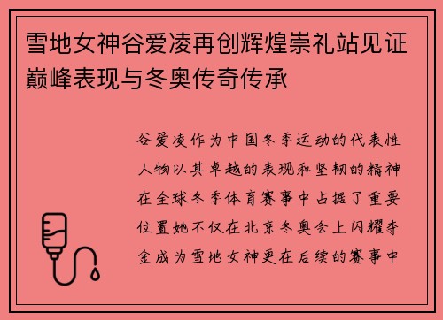 雪地女神谷爱凌再创辉煌崇礼站见证巅峰表现与冬奥传奇传承 雪地女神谷爱凌再创辉煌崇礼站见证巅峰表现与冬奥传奇传承