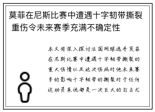 莫菲在尼斯比赛中遭遇十字韧带撕裂 重伤令未来赛季充满不确定性 莫菲在尼斯比赛中遭遇十字韧带撕裂 重伤令未来赛季充满不确定性