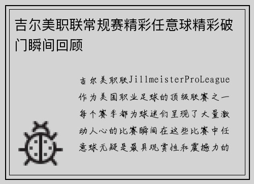 吉尔美职联常规赛精彩任意球精彩破门瞬间回顾