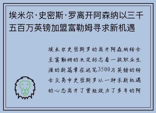 埃米尔·史密斯·罗离开阿森纳以三千五百万英镑加盟富勒姆寻求新机遇