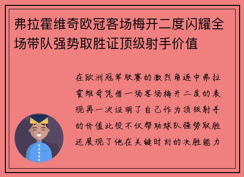 弗拉霍维奇欧冠客场梅开二度闪耀全场带队强势取胜证顶级射手价值 弗拉霍维奇欧冠客场梅开二度闪耀全场带队强势取胜证顶级射手价值