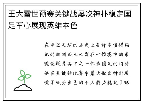 王大雷世预赛关键战屡次神扑稳定国足军心展现英雄本色 王大雷世预赛关键战屡次神扑稳定国足军心展现英雄本色