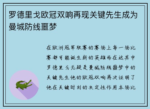 罗德里戈欧冠双响再现关键先生成为曼城防线噩梦 罗德里戈欧冠双响再现关键先生成为曼城防线噩梦