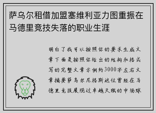 萨乌尔租借加盟塞维利亚力图重振在马德里竞技失落的职业生涯