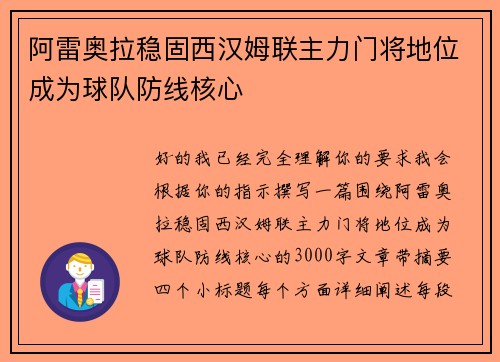 阿雷奥拉稳固西汉姆联主力门将地位成为球队防线核心