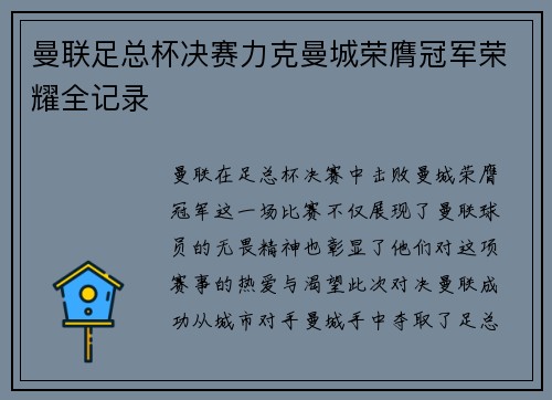 曼联足总杯决赛力克曼城荣膺冠军荣耀全记录 曼联足总杯决赛力克曼城荣膺冠军荣耀全记录
