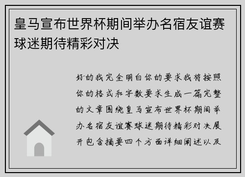 皇马宣布世界杯期间举办名宿友谊赛球迷期待精彩对决 皇马宣布世界杯期间举办名宿友谊赛球迷期待精彩对决